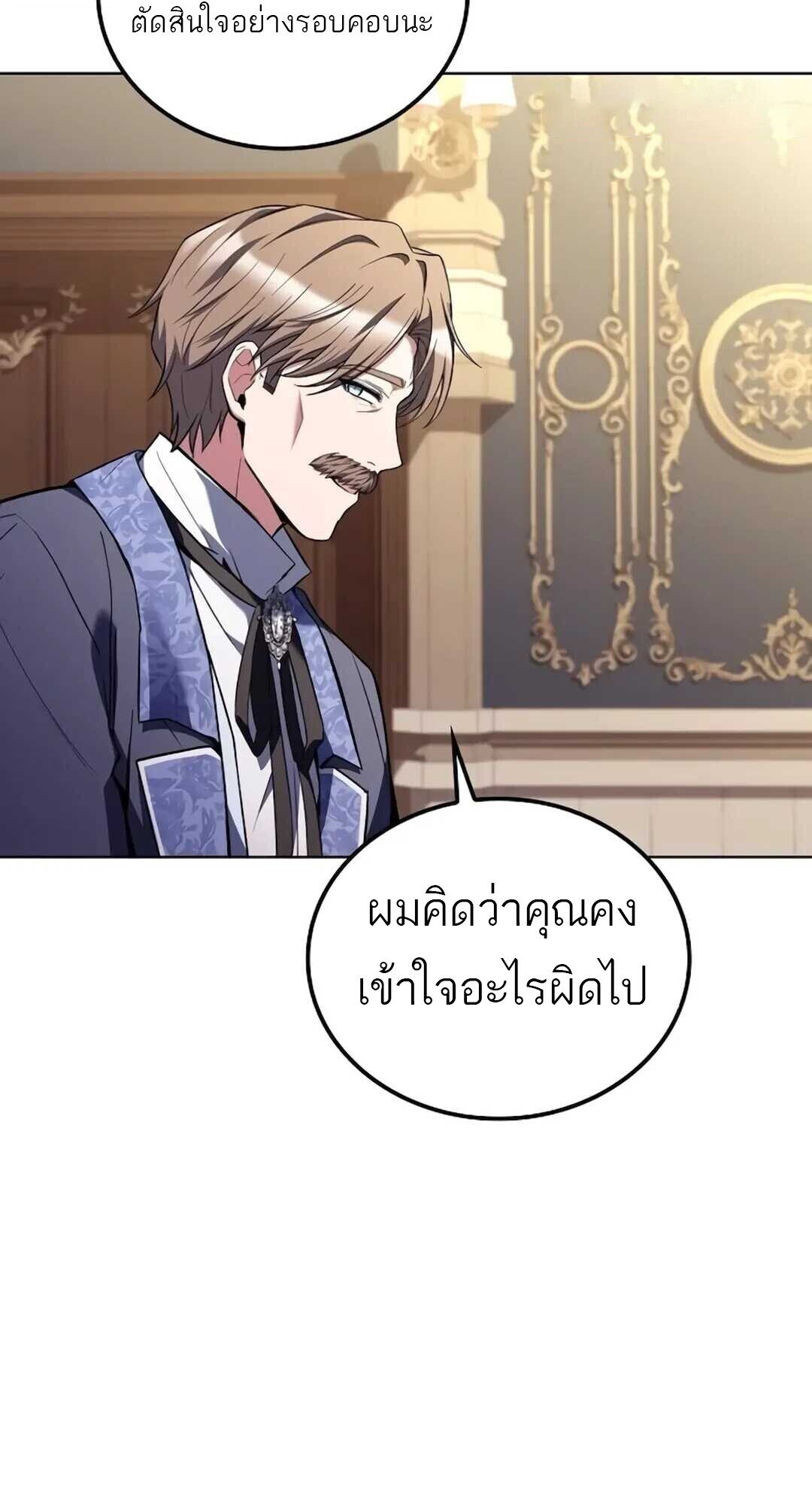 A Wizard’s Restaurant ตอนที่ 89 หน้า 79