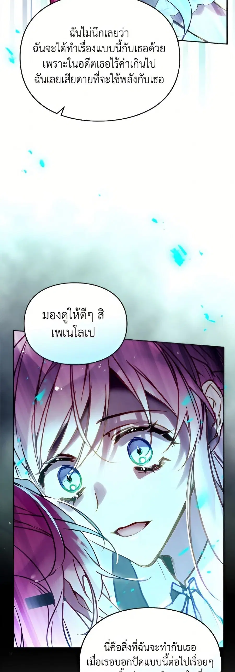 Death Is The Only Ending For The Villainess ตอนที่ 174 หน้า 12