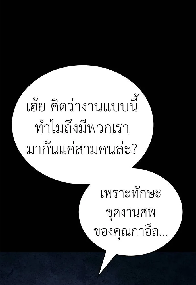 Reincarnation Path of The Underworld King ยอมรา ผู้พิพากษาจากนรก ตอนที่ 60 หน้า 121