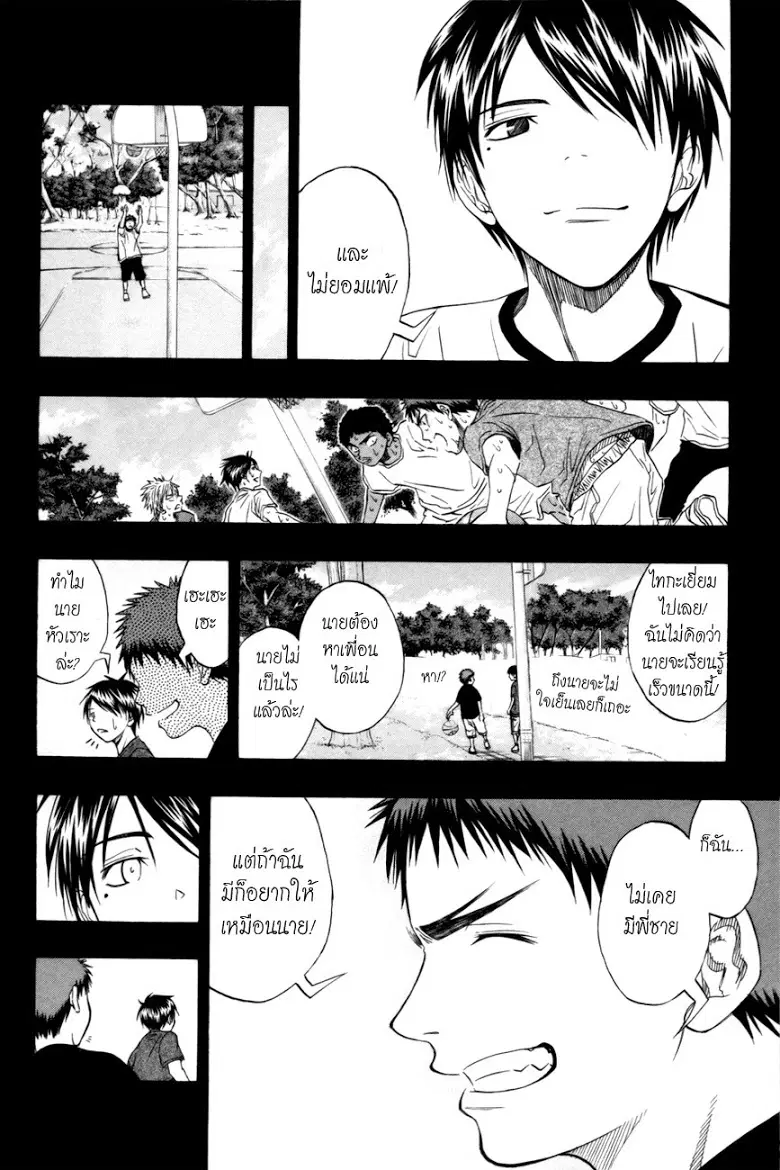 Kuroko no Basuke ตอนที่ 76 หน้า 8