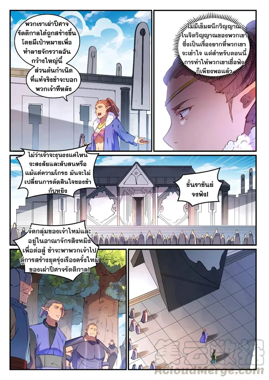 Bailian Chengshen ตอนที่ 759 หน้า 8