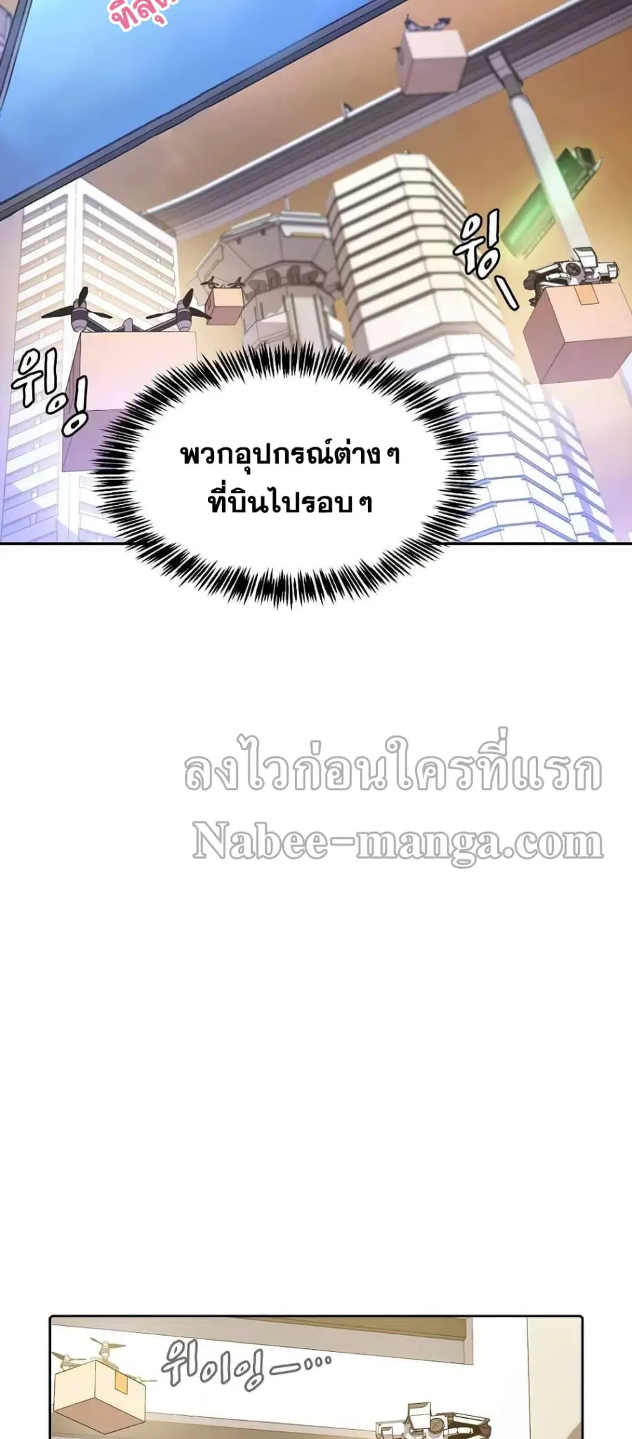 The Constellation That Returned From Hell ตอนที่ 37 หน้า 40