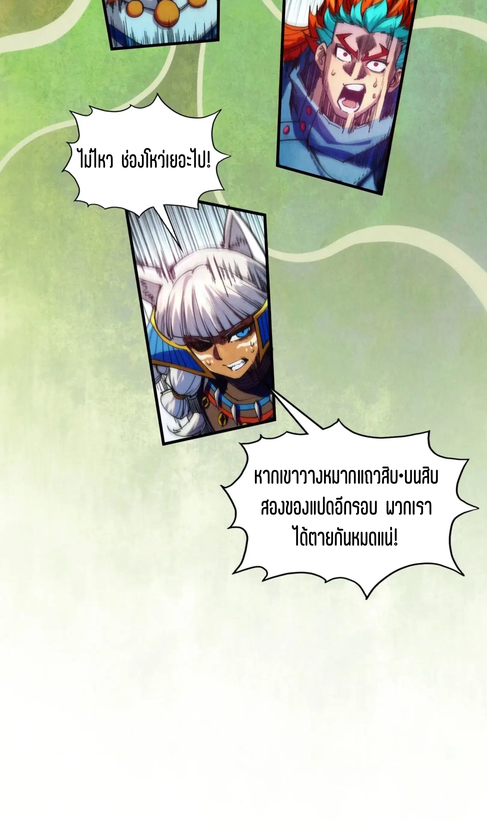 The Eternal Supreme ตอนที่ 364 หน้า 22
