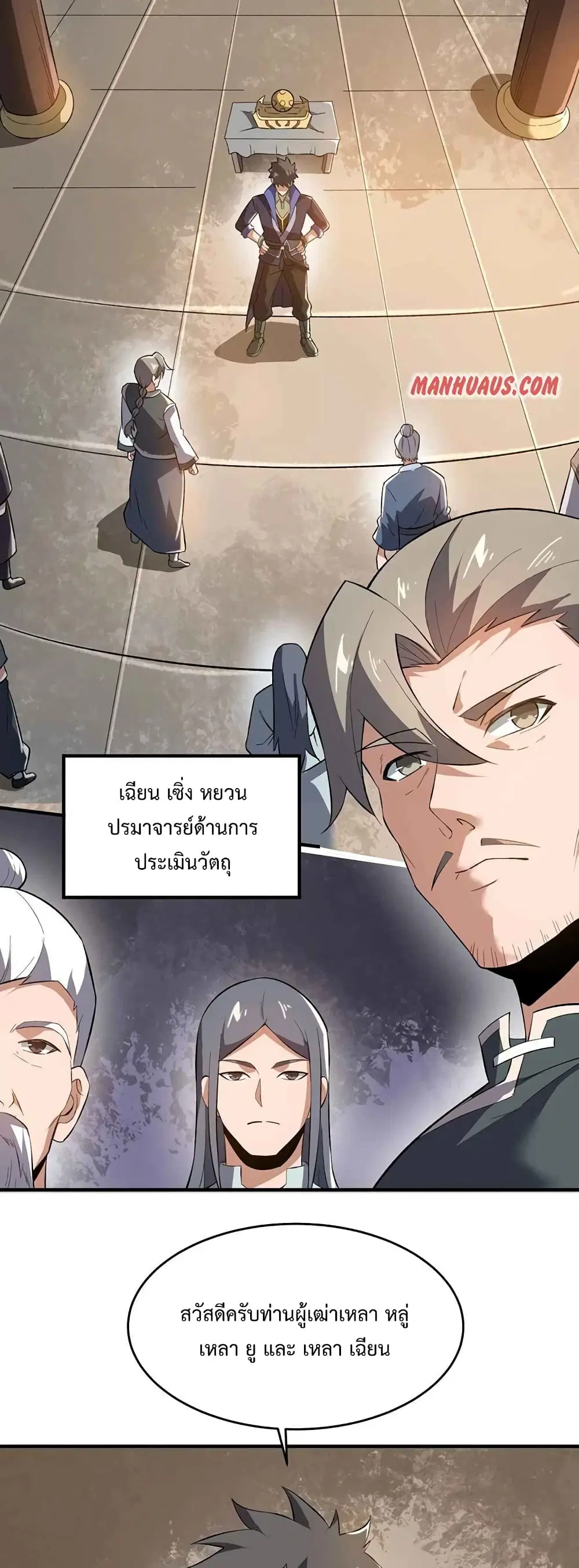 Super Warrior in Another World ตอนที่ 209 หน้า 14