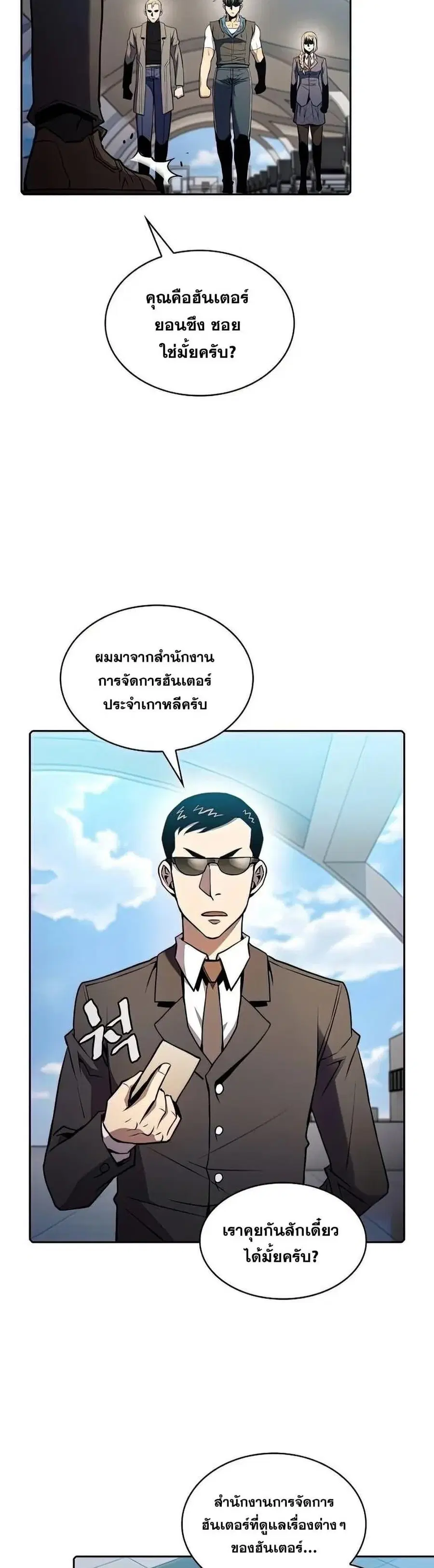 The Constellation That Returned From Hell ตอนที่ 90 หน้า 38