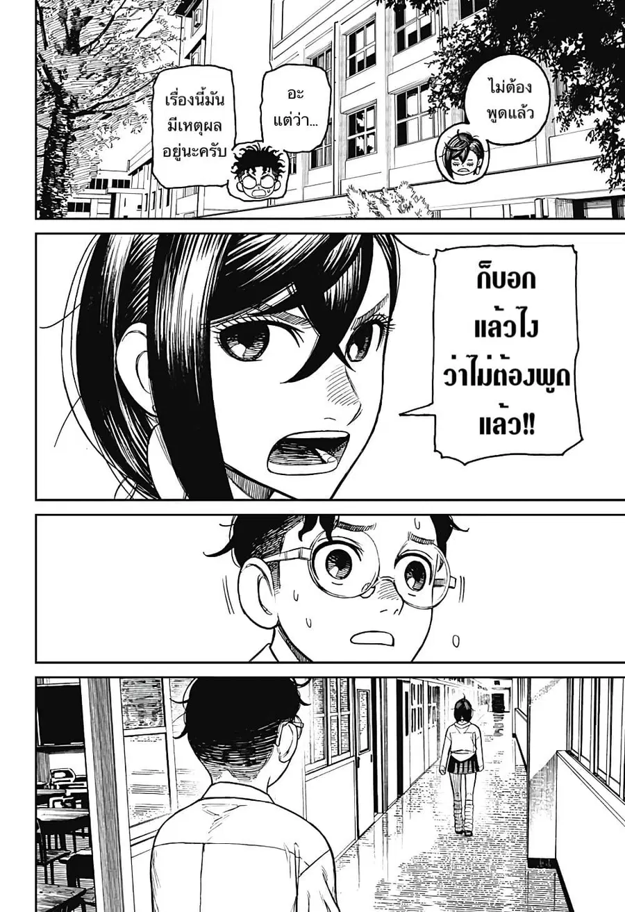 Dandadan ตอนที่ 19 หน้า 10