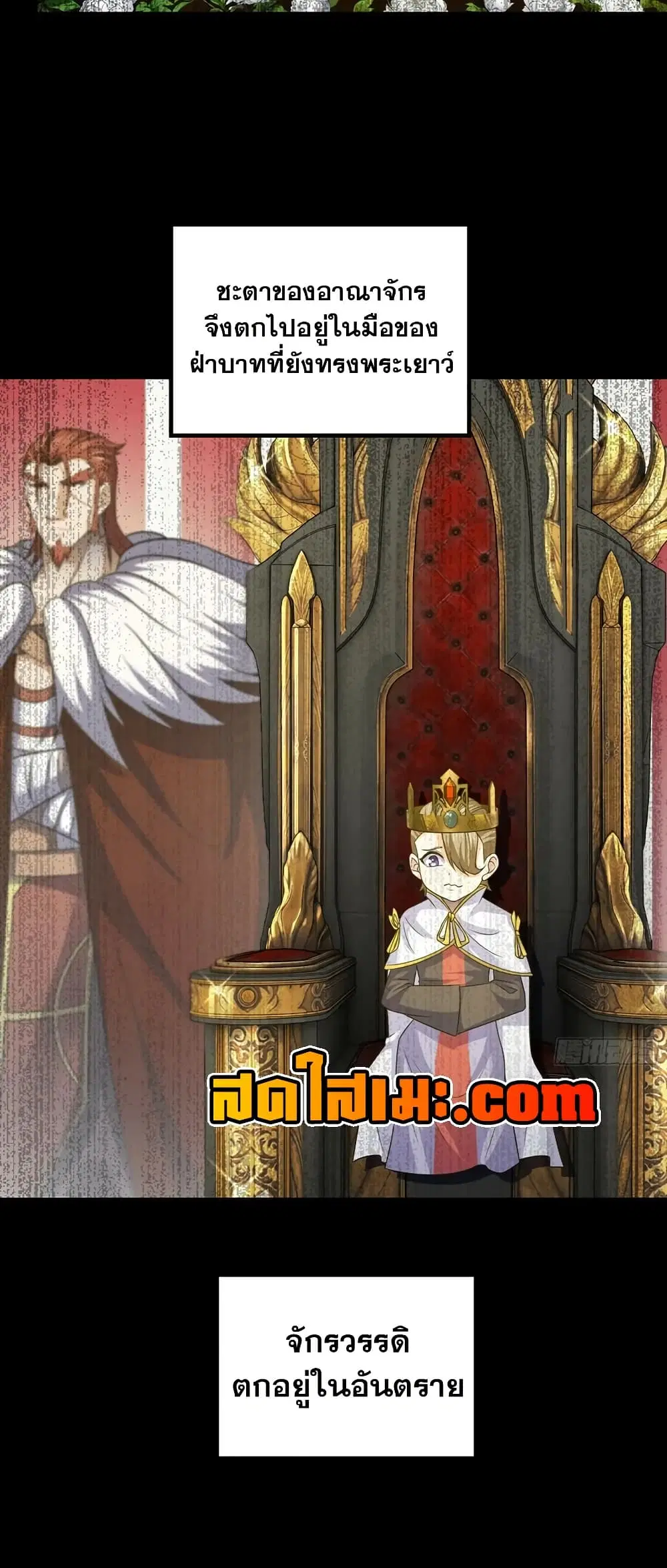 My Wife is a Demon Queen ตอนที่ 432 หน้า 13