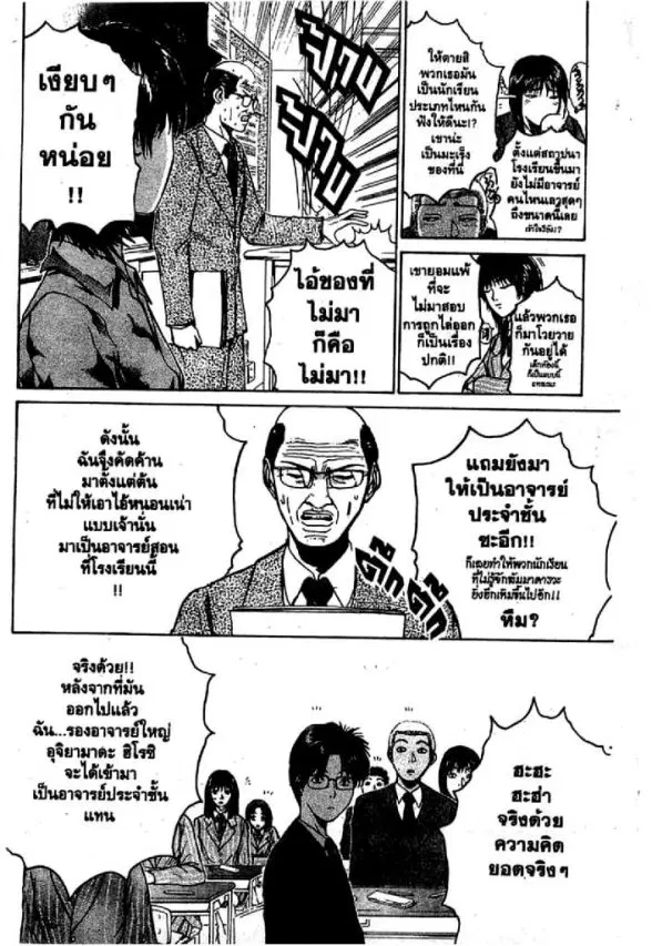 GTO : Great Teacher Onizuka ตอนที่ 49 หน้า 9