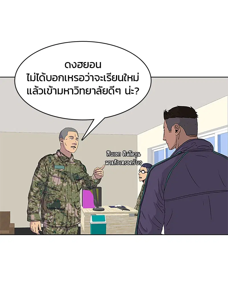 Kitchen Soldier ตอนที่ 36 หน้า 61