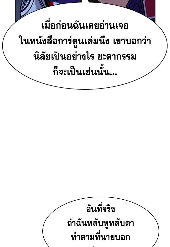 True Education ตอนที่ 144 หน้า 83