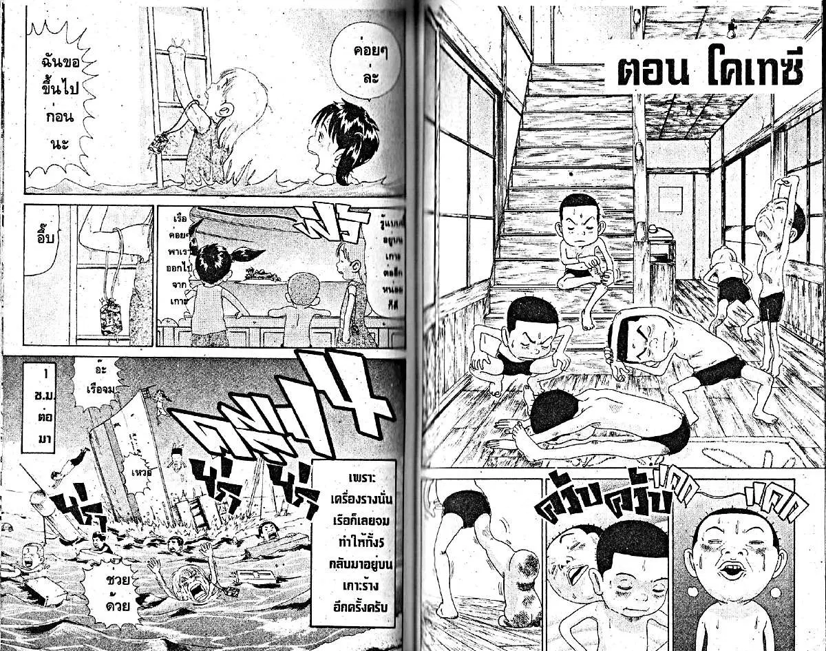 Urayasu Tekkin Kazoku ตอนที่ 197 หน้า 6