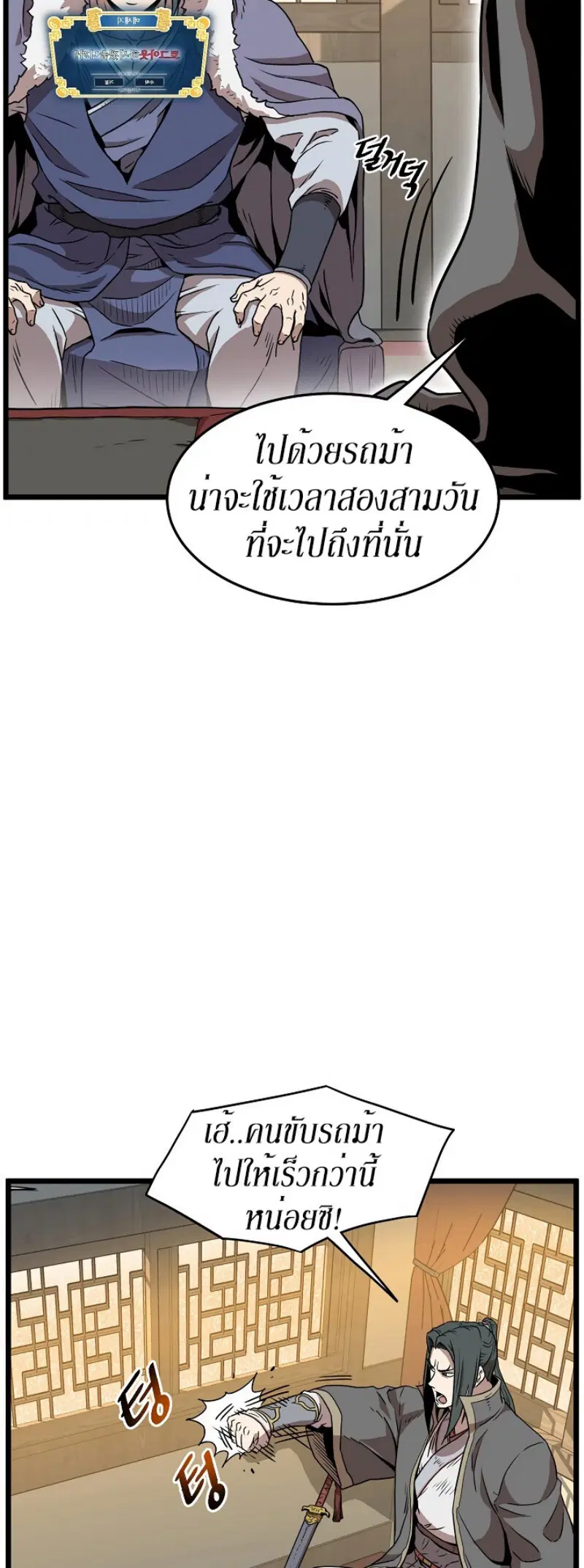 Murim Login ตอนที่ 66 หน้า 45