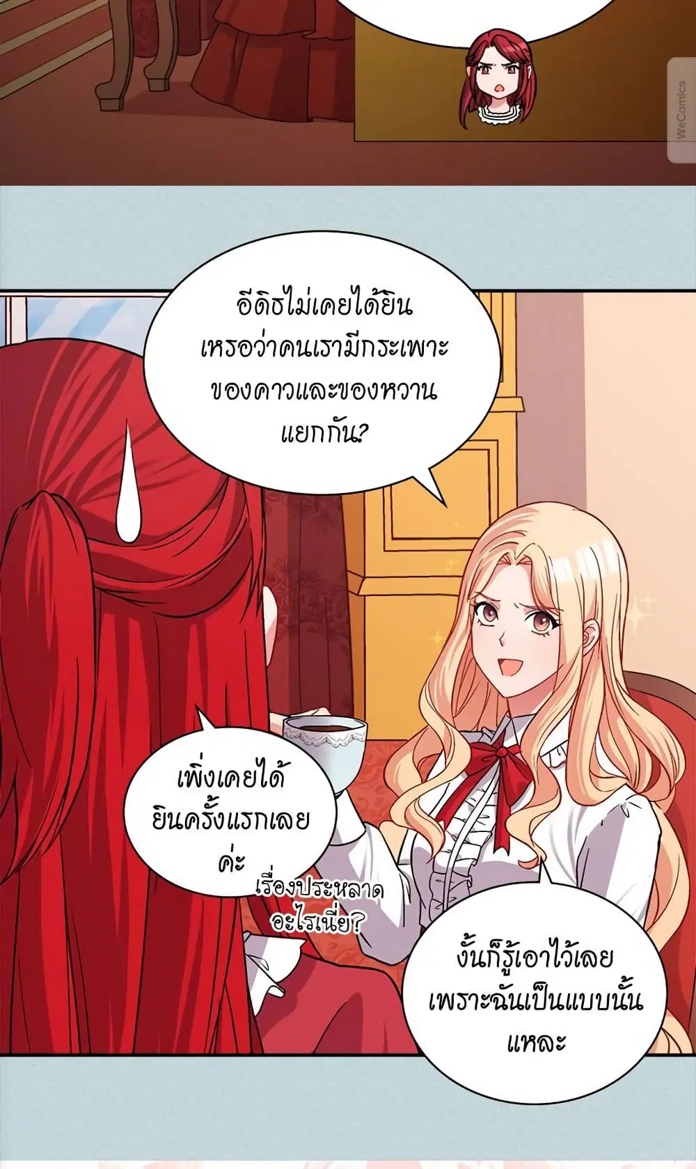 What It Takes to be a Villainess ตอนที่ 73 หน้า 5