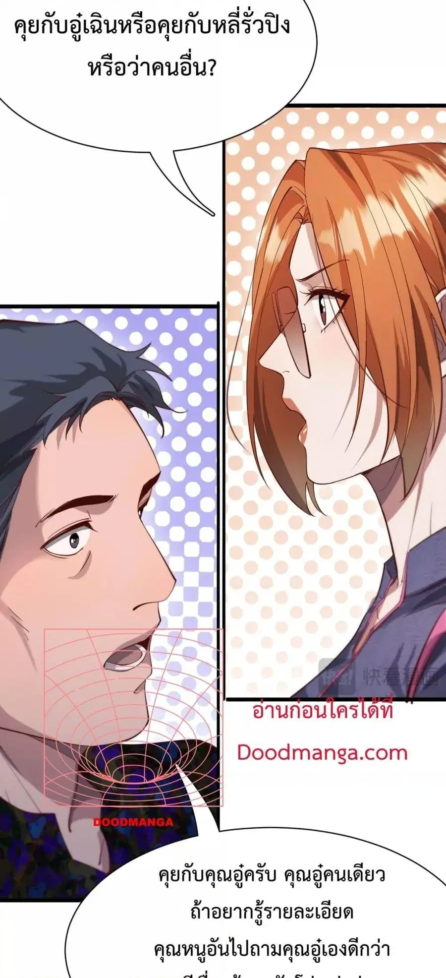 i’m stuck on the same day for a thousand years ตอนที่ 74 หน้า 16