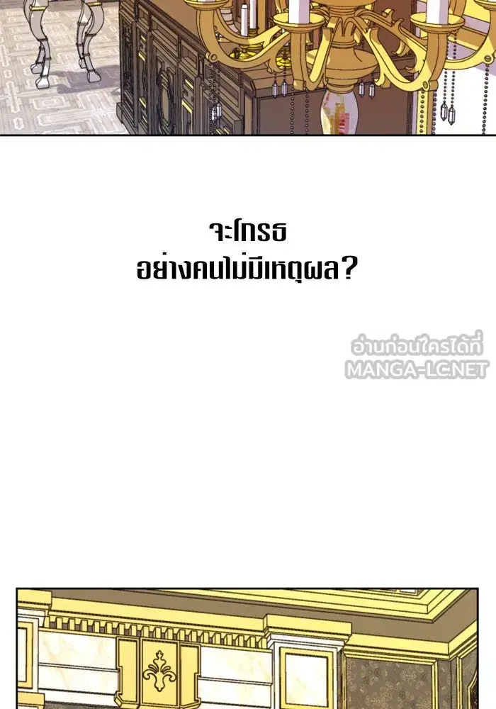 Your Throne ตอนที่ 49 หน้า 84