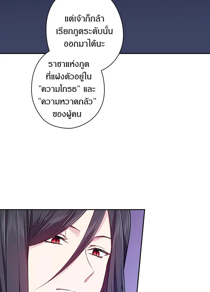 Satan’s Bride ตอนที่ 61 หน้า 59