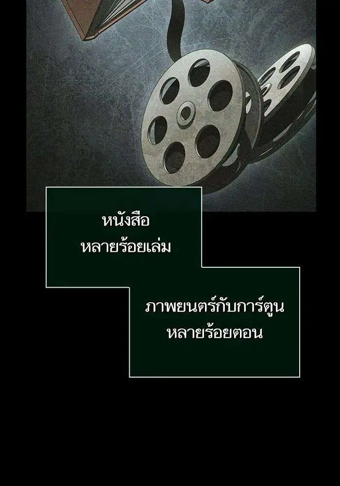 The World After the end โลกหลังการล่มสลาย ตอนที่ 234 หน้า 105