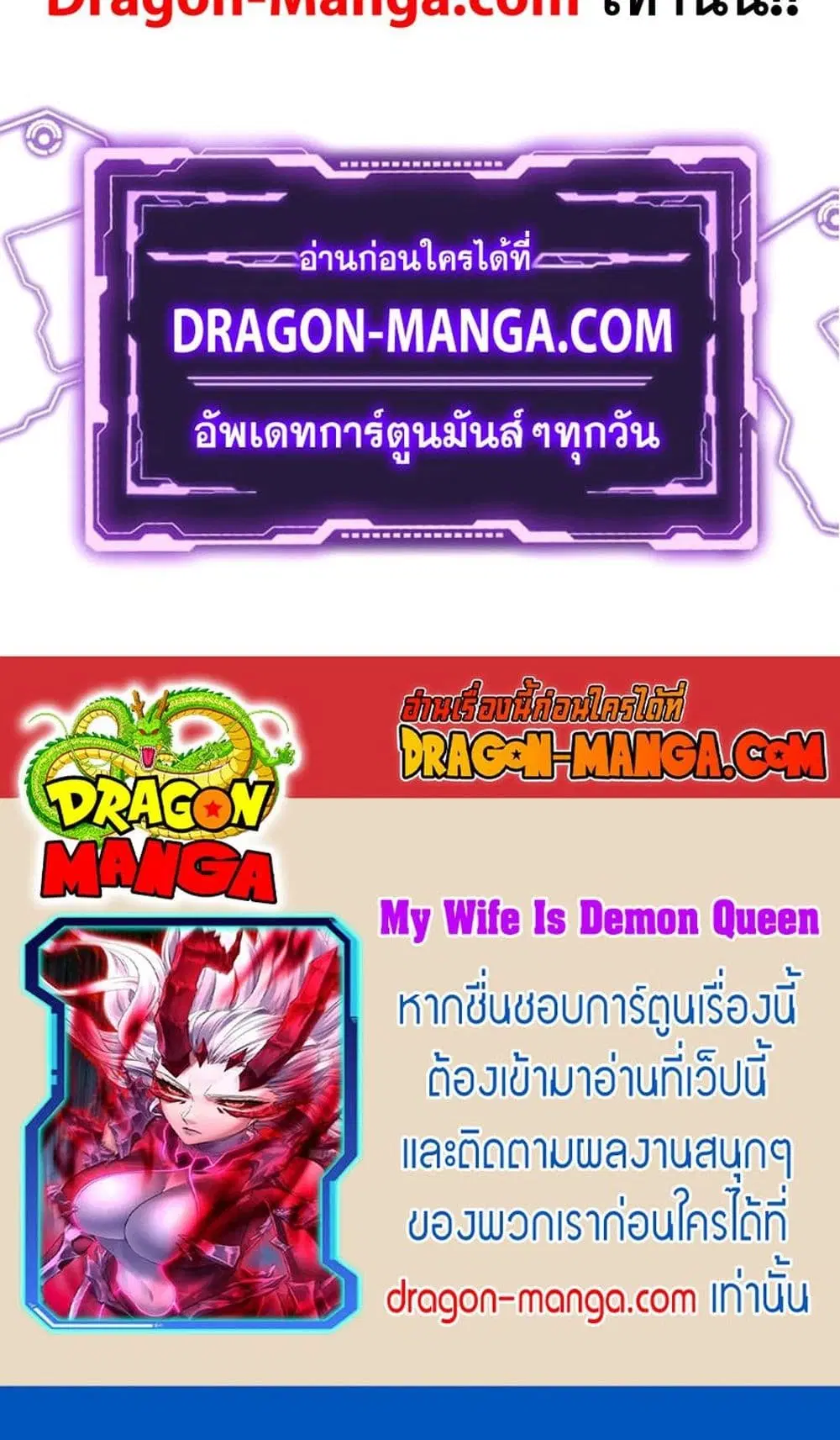 My Wife is a Demon Queen ตอนที่ 240 หน้า 31