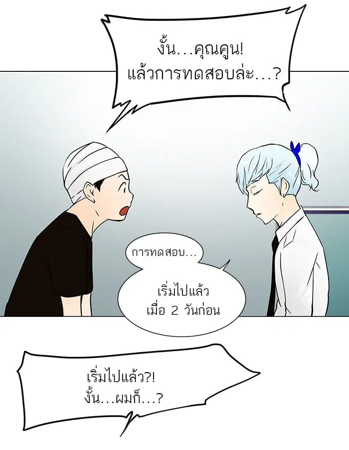 Tower of God ตอนที่ 29 หน้า 19