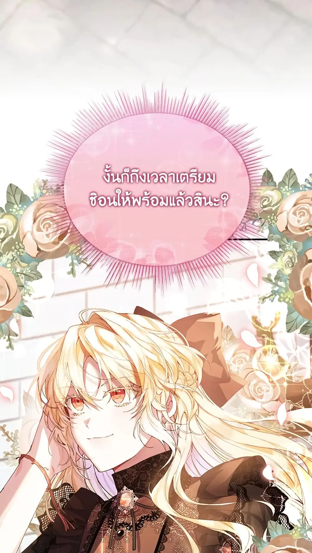 The Real Daughter Is Back ตอนที่ 35 หน้า 15