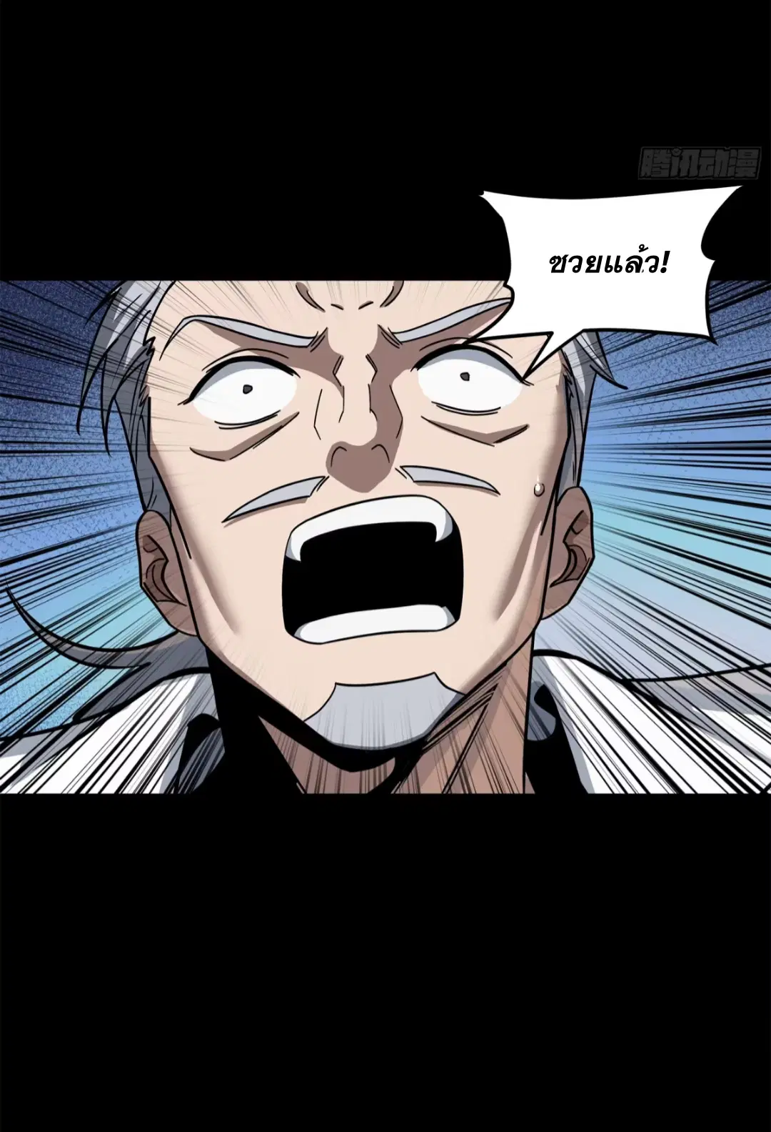 Legend of Star General ตอนที่ 210 หน้า 38