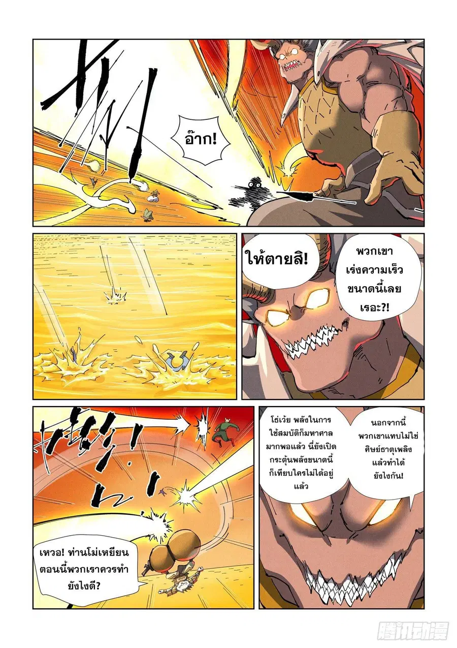 Tales of Demons and Gods ตอนที่ 482.2 หน้า 6