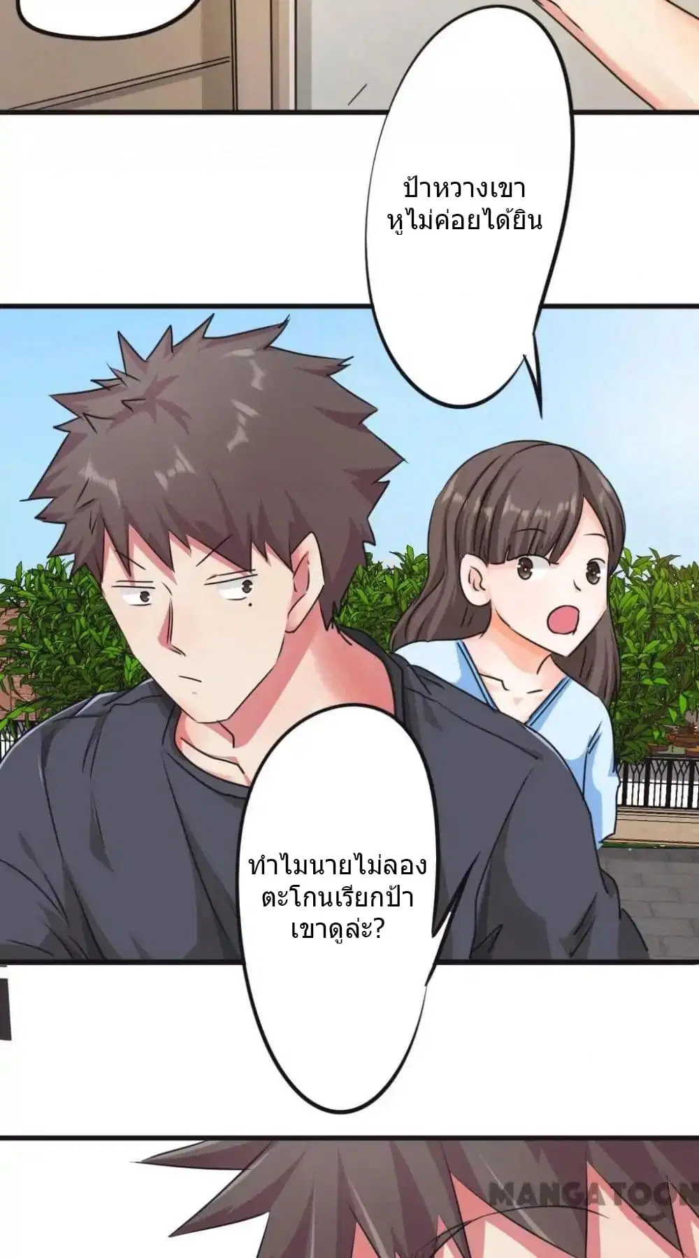 Strongest Worker ตอนที่ 106 หน้า 14