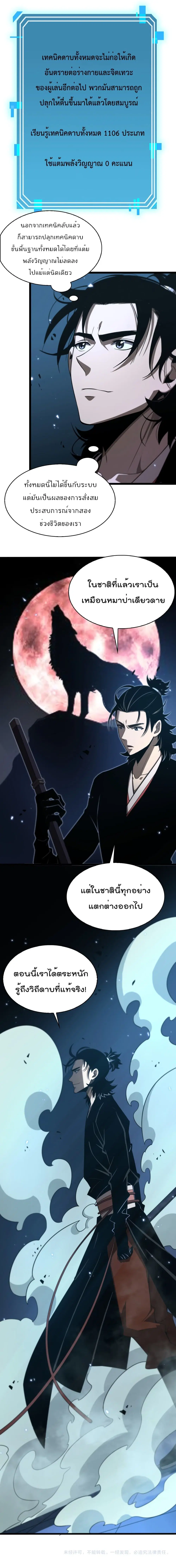 World’s Apocalypse Online ตอนที่ 66 หน้า 11