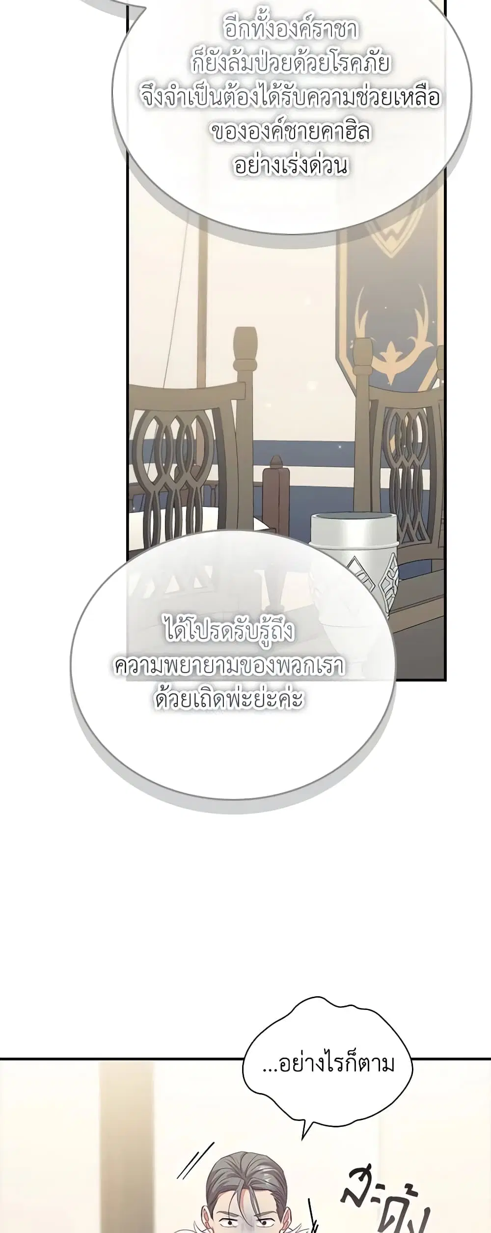 The Beloved Little Princess ตอนที่ 165 หน้า 36