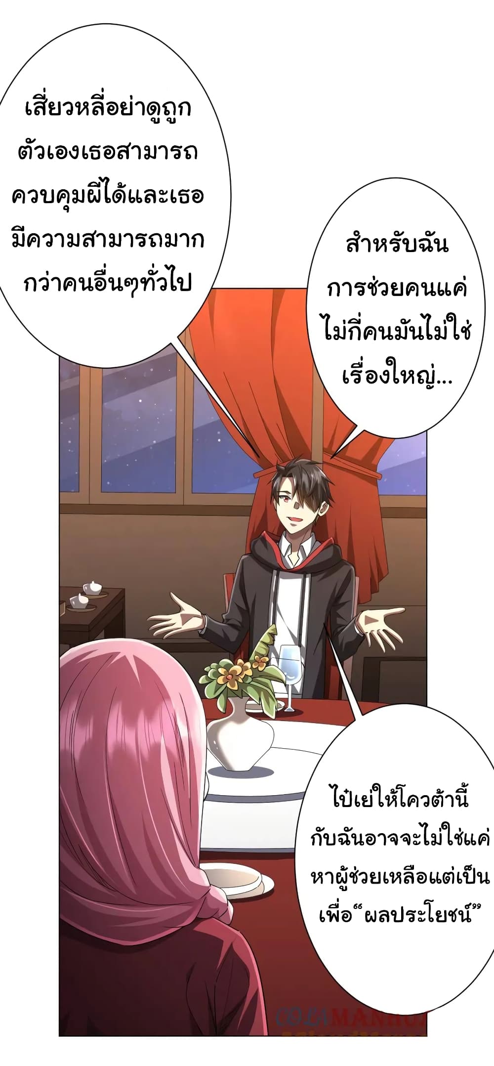 Start with Trillions of Coins ตอนที่ 56 หน้า 19