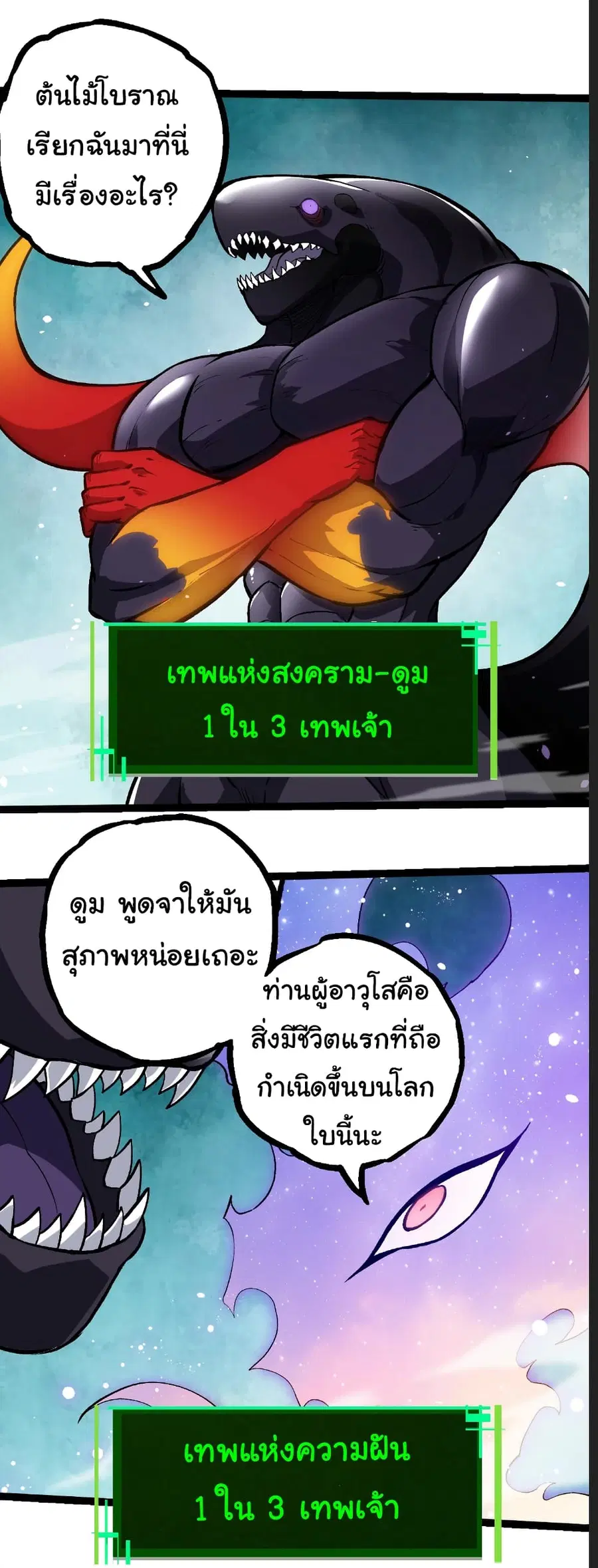 Evolution Begins With A Big Tree ตอนที่ 291 หน้า 29