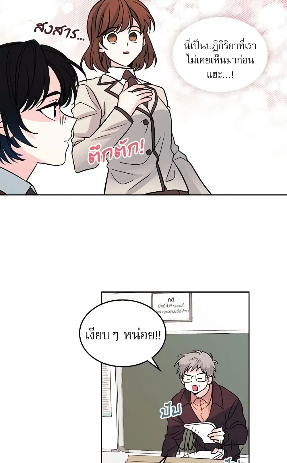 My Life as an Internet Novel ตอนที่ 32 หน้า 10