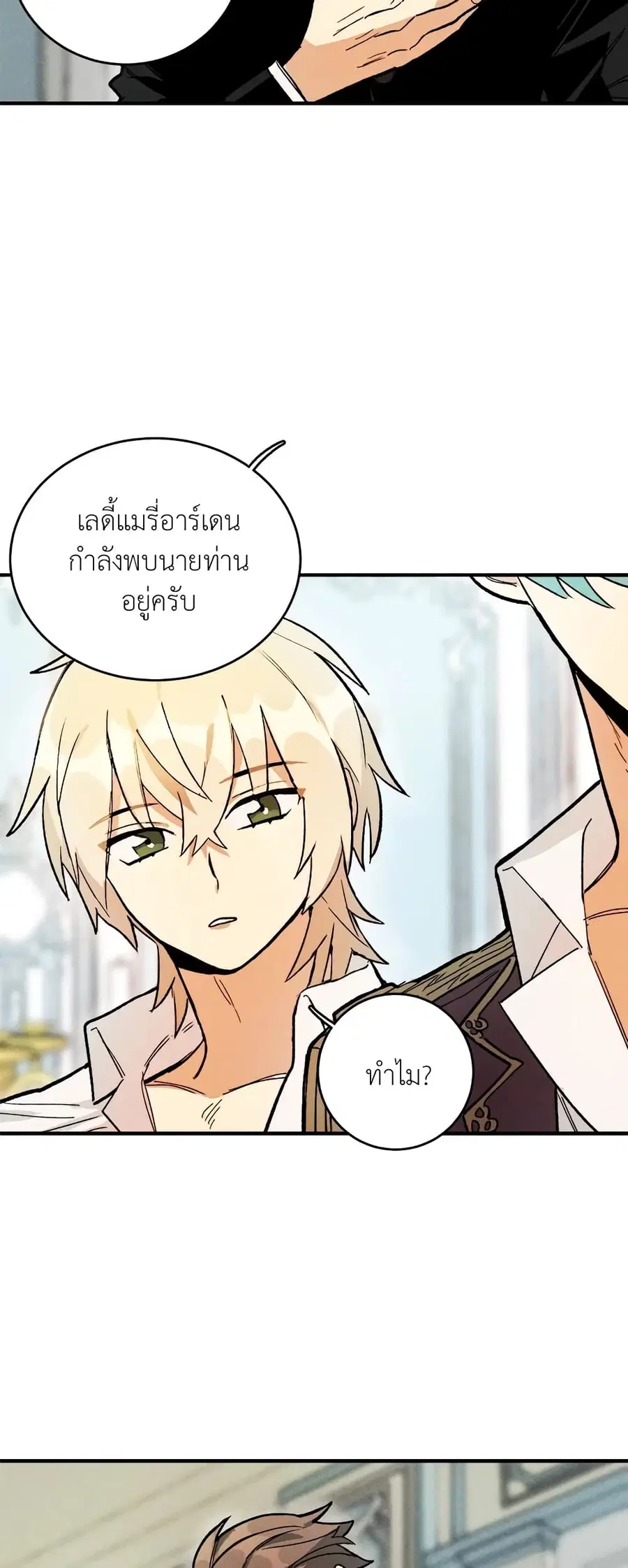 The Young Lady Is a Royal Chef ตอนที่ 9 หน้า 8