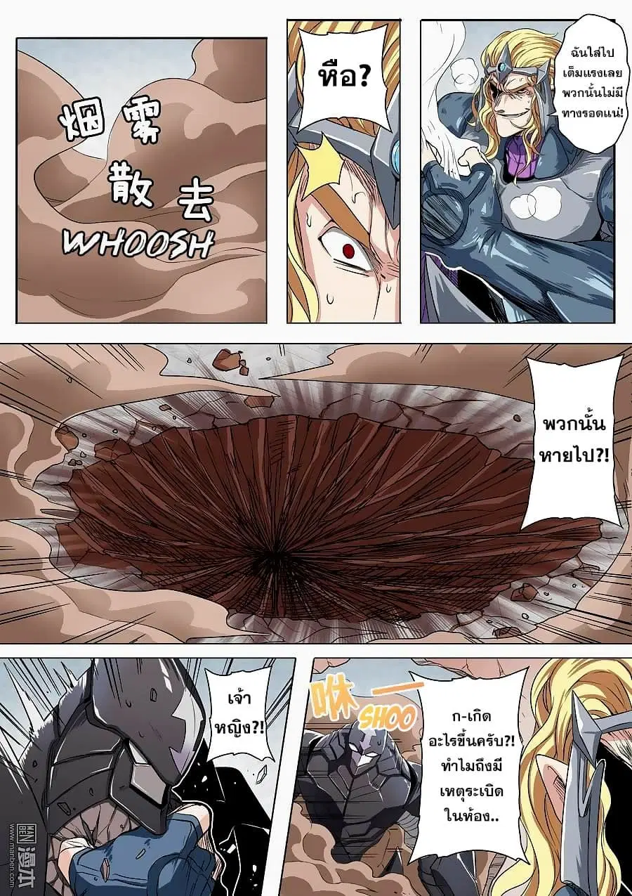 Hero? I Quit A Long Time Ago ตอนที่ 69 หน้า 6