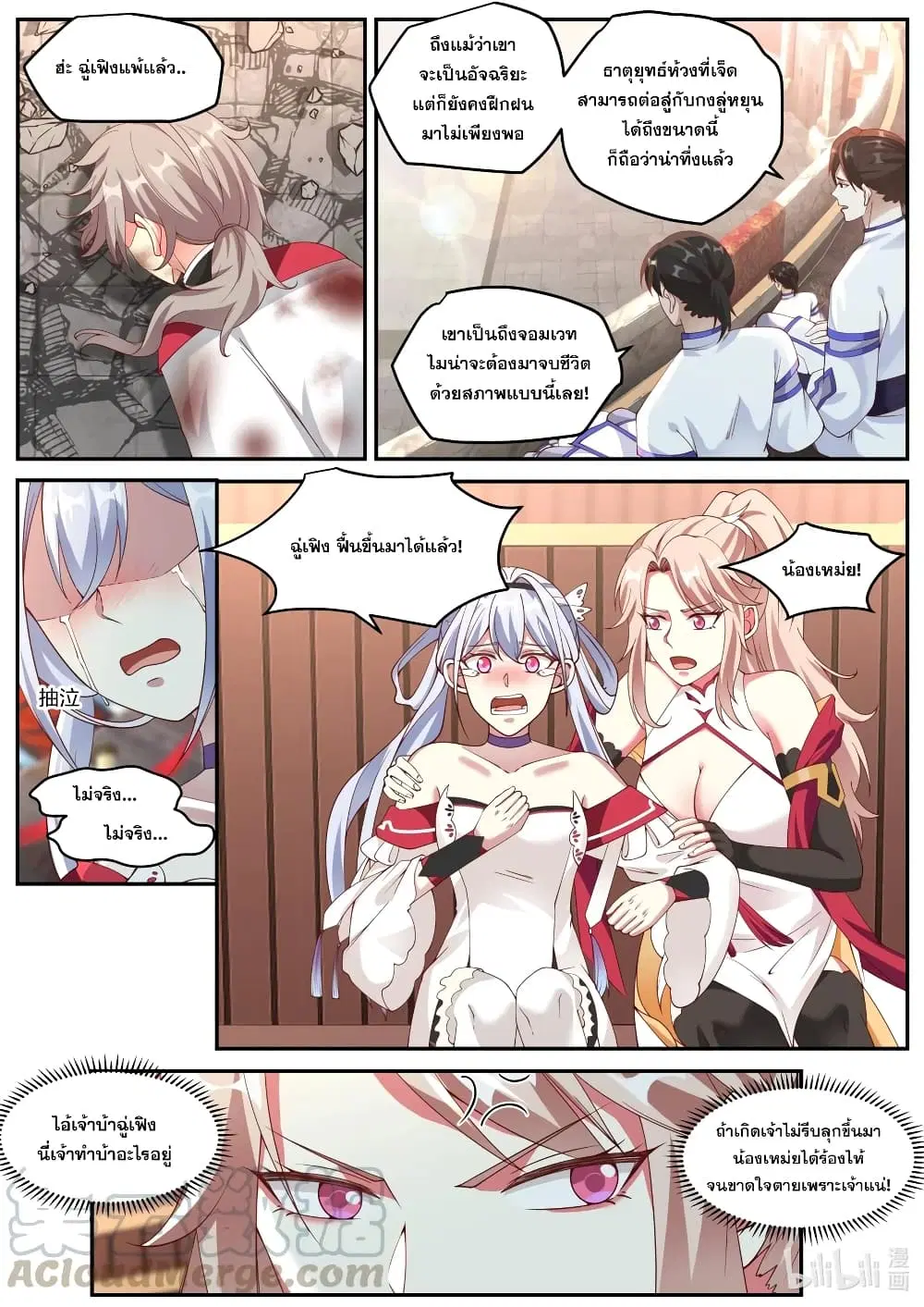 Martial God Asura ตอนที่ 210 หน้า 4