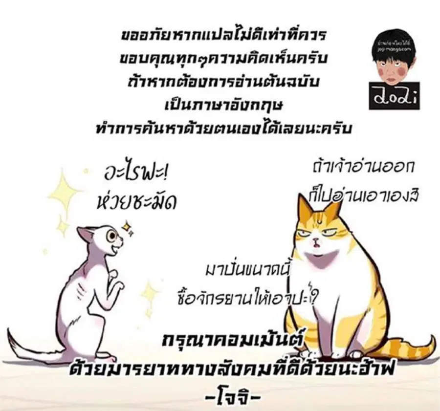 Eleceed ตอนที่ 217 หน้า 102