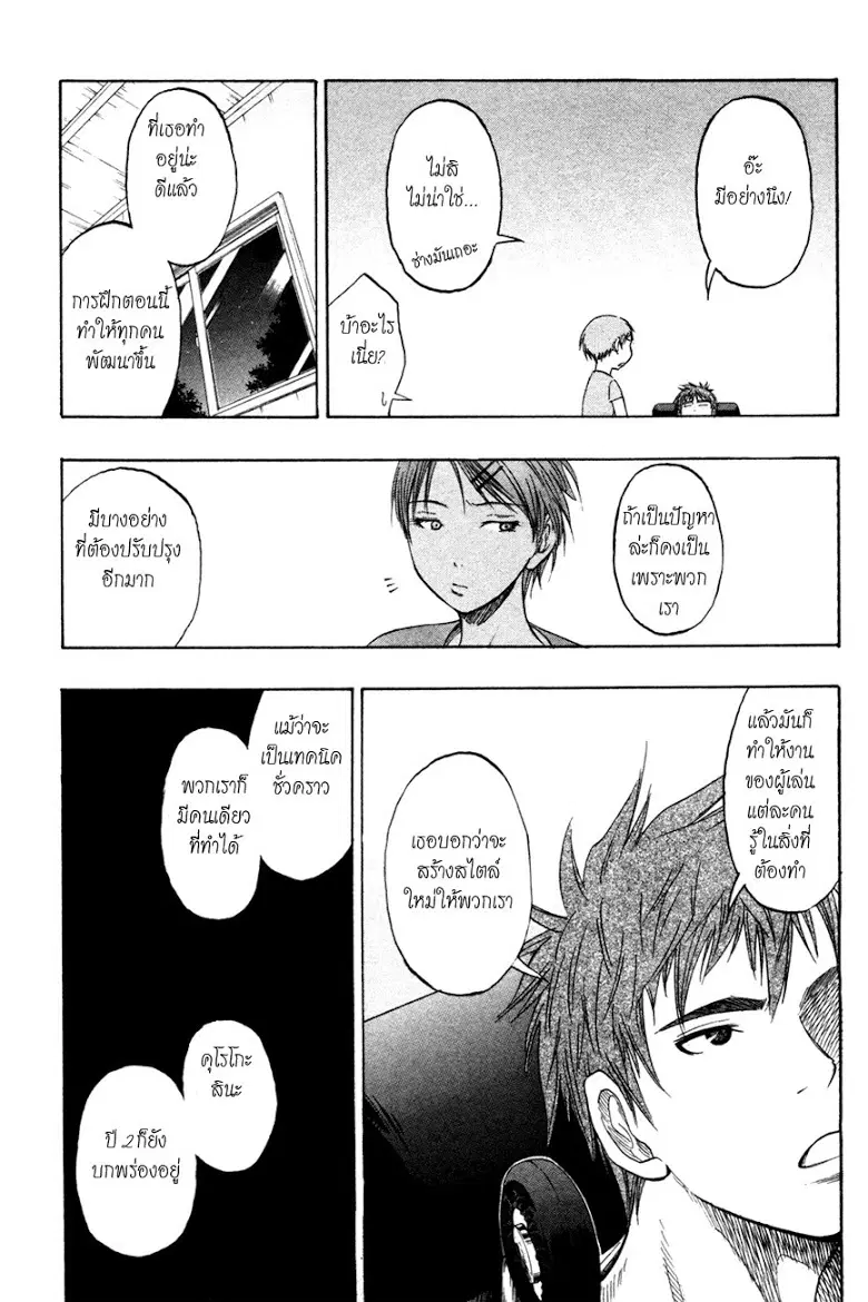 Kuroko no Basuke ตอนที่ 59 หน้า 15