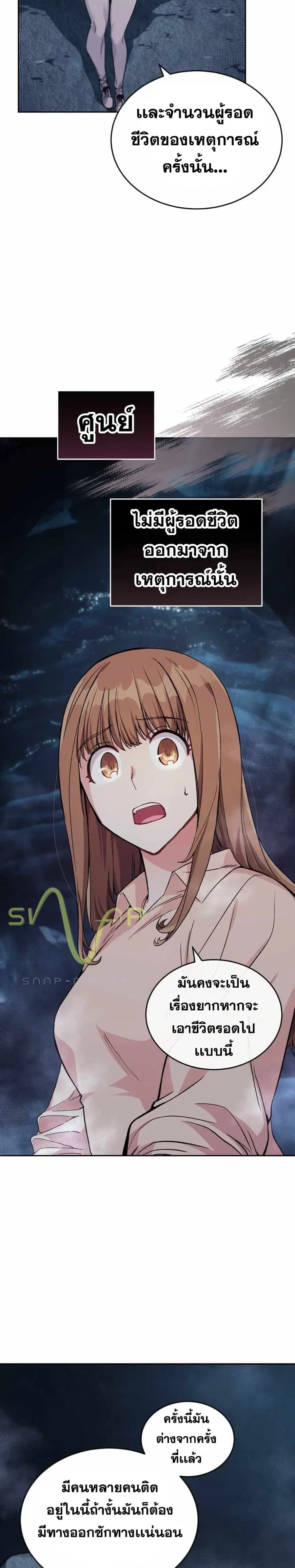 I Stole the Number One Ranker’s Soul ฉันขโมยวิญญาณของแรงเกอร์อันดับ 1 ตอนที่ 5 หน้า 38