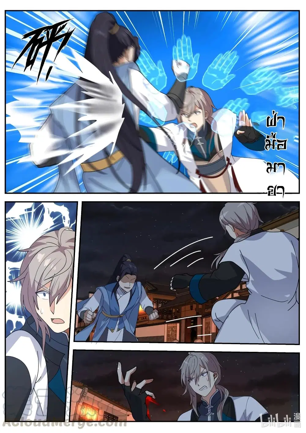 Martial God Asura ตอนที่ 284 หน้า 9