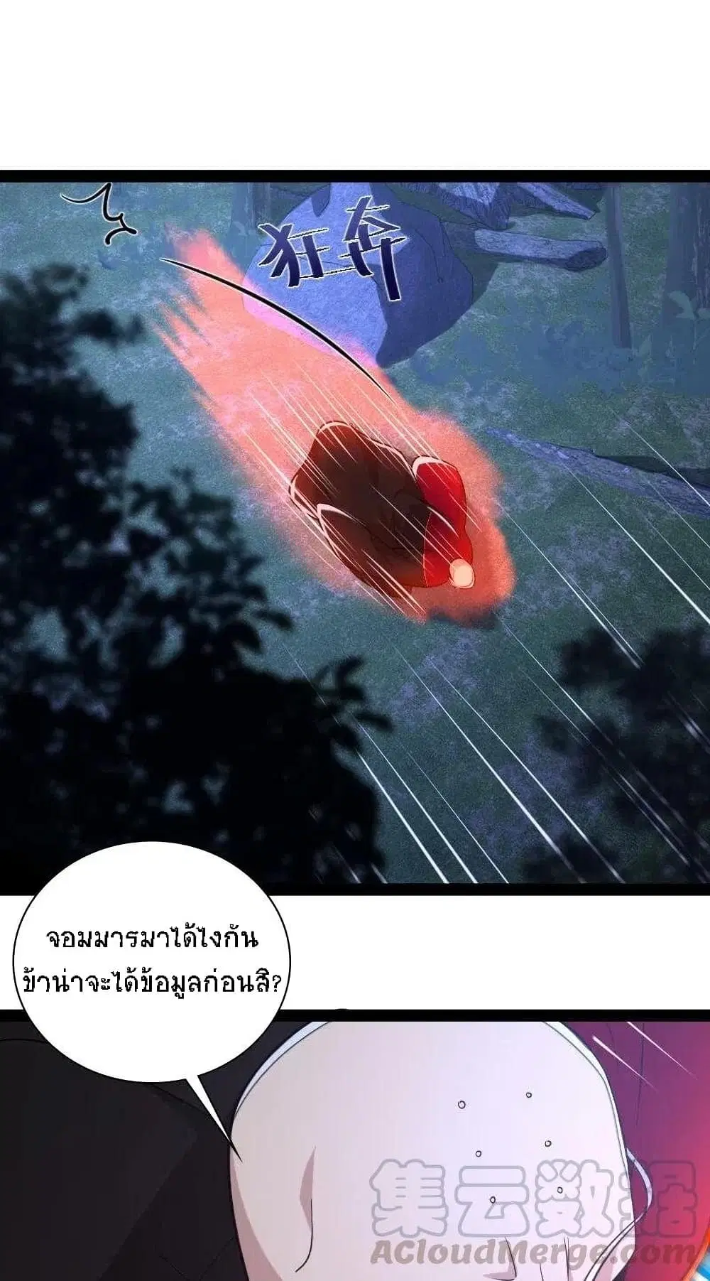 The Martial Emperor’s Life After Seclusion ตอนที่ 44 หน้า 38