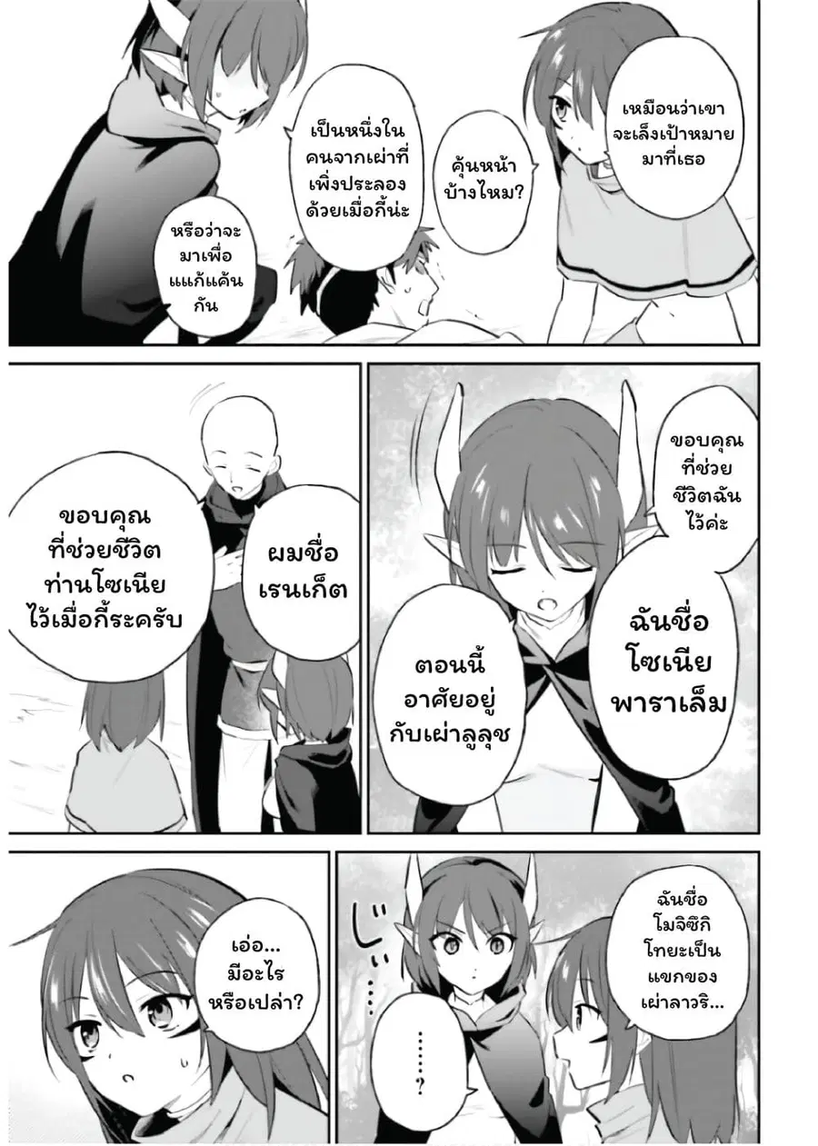 In Another World With My Smartphone ตอนที่ 85 หน้า 7