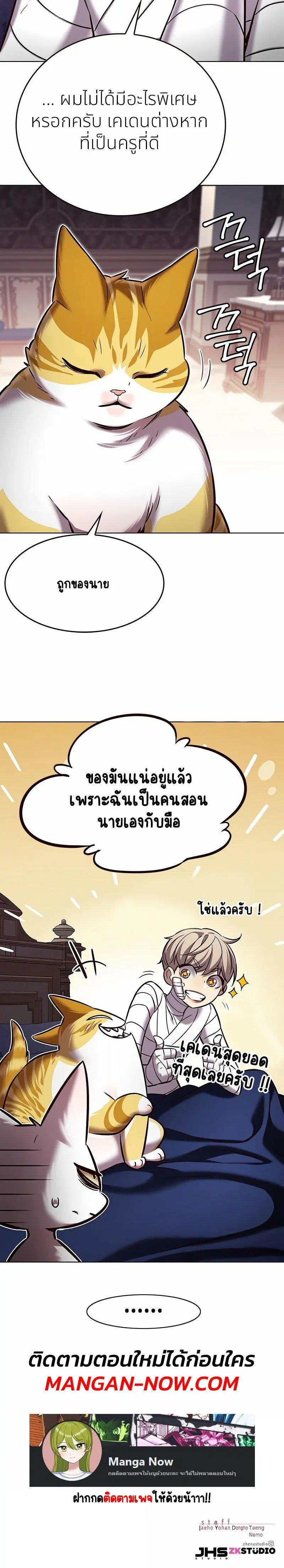 Eleceed ตอนที่ 254 หน้า 23