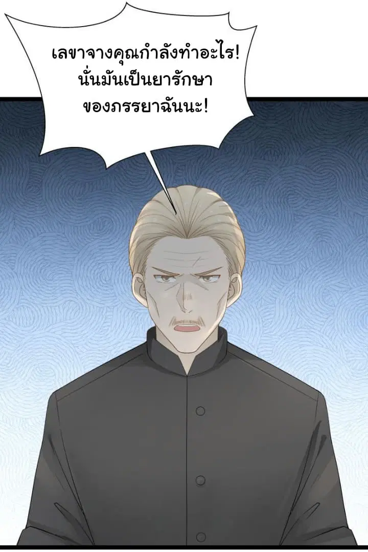 I Have a Dragon in My Body ตอนที่ 21 หน้า 11