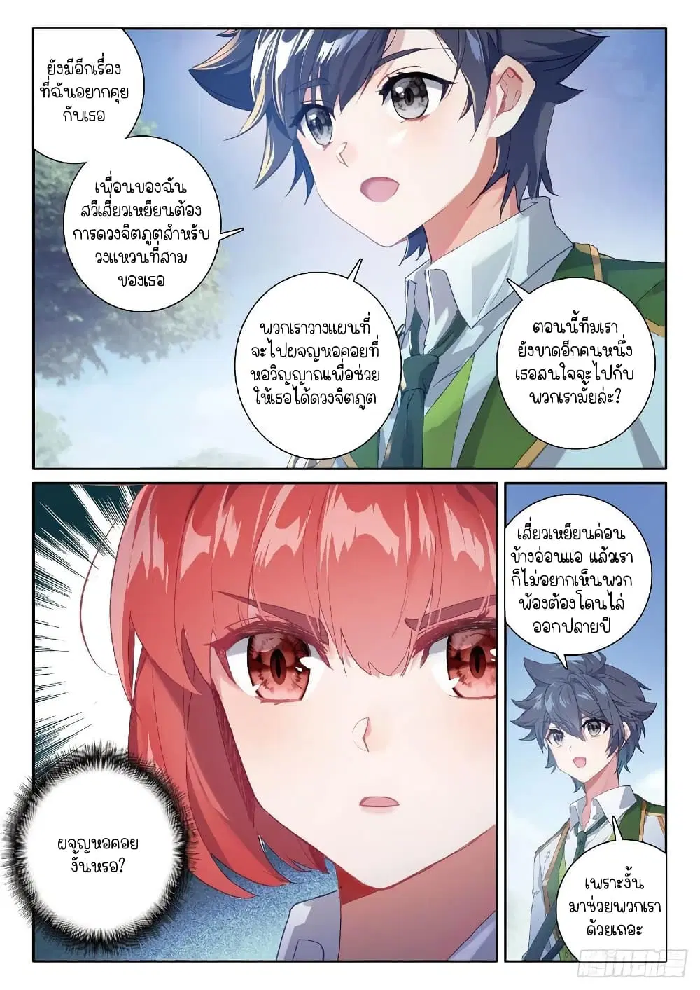 Douluo Dalu III: Longwang Chuanshuo ตอนที่ 213 หน้า 14