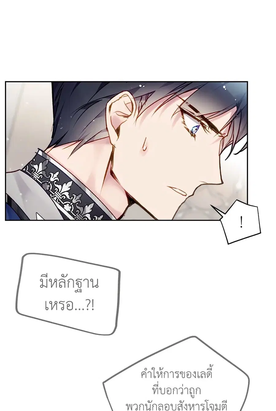 Death Is The Only Ending For The Villainess ตอนที่ 83 หน้า 27