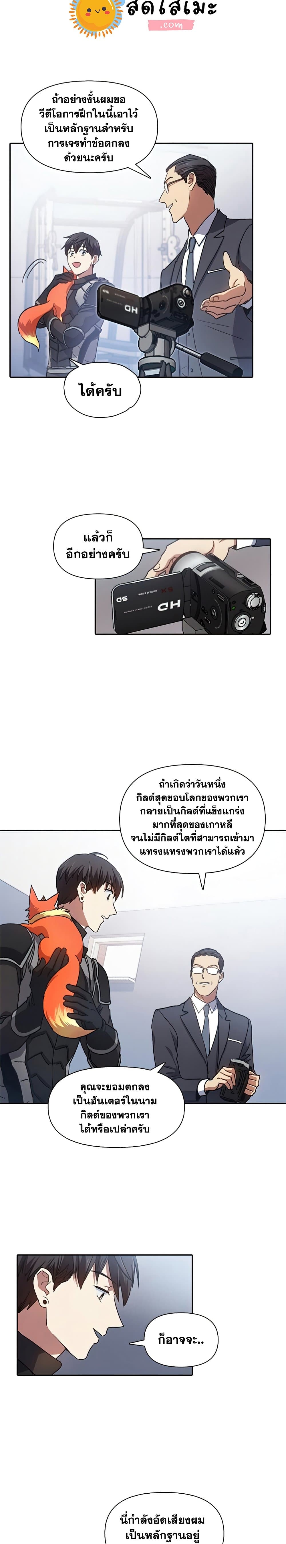 My S-Class Hunters (The S-Classes That I Raised) ตอนที่ 26 หน้า 18