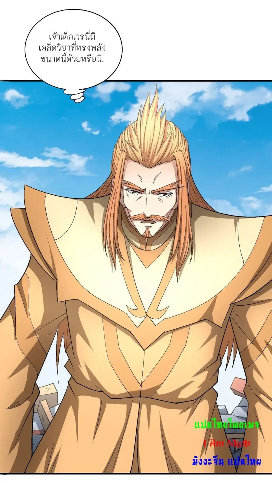 God of Martial Arts ตอนที่ 426 หน้า 29