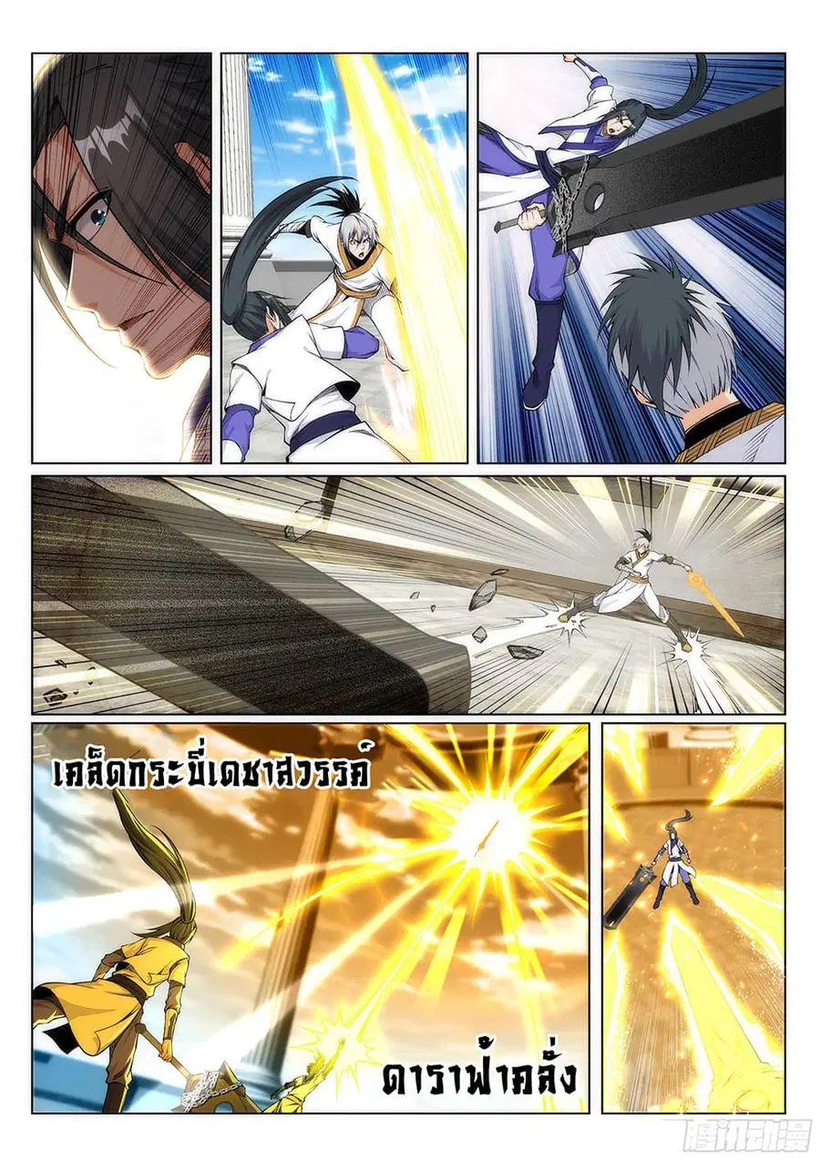 Against the Gods ตอนที่ 143 หน้า 4