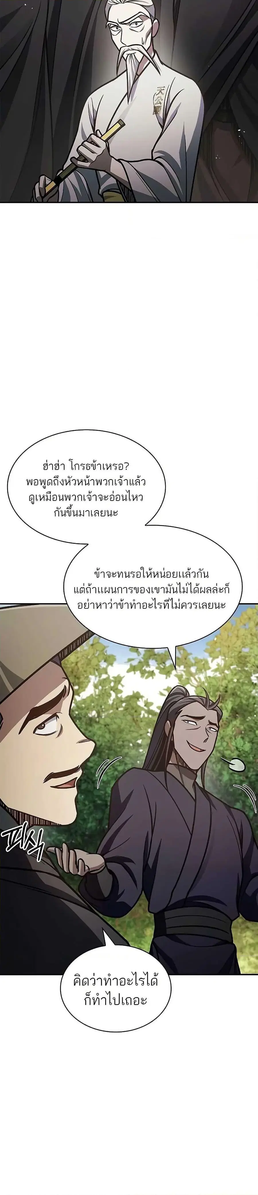Heavenly Grand Archive’s Young Master ตอนที่ 66 หน้า 38