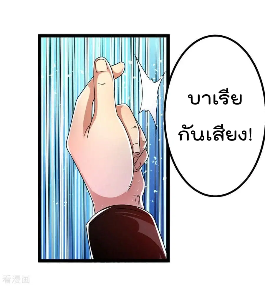 Immortal King of City ตอนที่ 77 หน้า 4